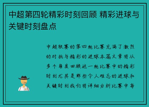 中超第四轮精彩时刻回顾 精彩进球与关键时刻盘点
