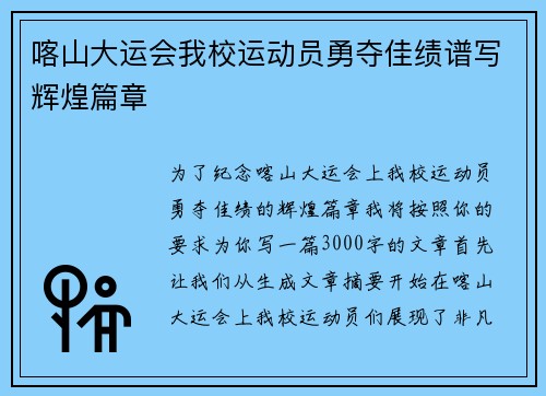 喀山大运会我校运动员勇夺佳绩谱写辉煌篇章