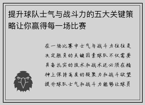 提升球队士气与战斗力的五大关键策略让你赢得每一场比赛